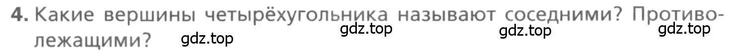 Условие номер 4 (страница 9) гдз по геометрии 8 класс Мерзляк, Полонский, учебник