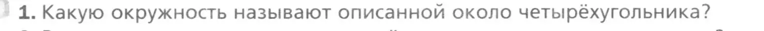 Условие номер 1 (страница 65) гдз по геометрии 8 класс Мерзляк, Полонский, учебник