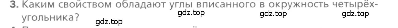 Условие номер 3 (страница 65) гдз по геометрии 8 класс Мерзляк, Полонский, учебник