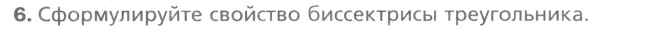 Условие номер 6 (страница 78) гдз по геометрии 8 класс Мерзляк, Полонский, учебник