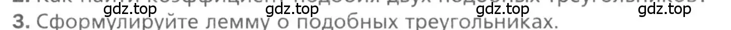 Условие номер 3 (страница 86) гдз по геометрии 8 класс Мерзляк, Полонский, учебник