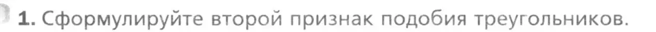 Условие номер 1 (страница 102) гдз по геометрии 8 класс Мерзляк, Полонский, учебник