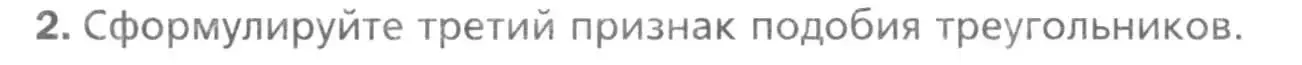 Условие номер 2 (страница 102) гдз по геометрии 8 класс Мерзляк, Полонский, учебник