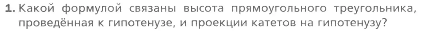 Условие номер 1 (страница 112) гдз по геометрии 8 класс Мерзляк, Полонский, учебник