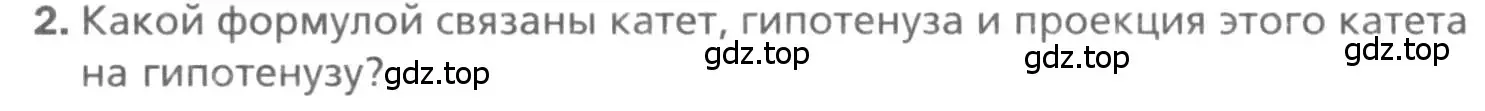 Условие номер 2 (страница 112) гдз по геометрии 8 класс Мерзляк, Полонский, учебник