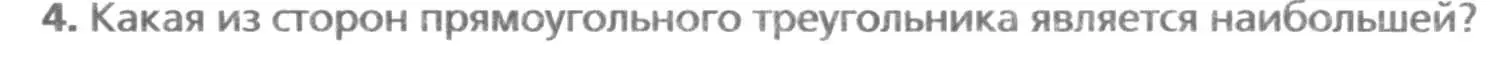 Условие номер 4 (страница 115) гдз по геометрии 8 класс Мерзляк, Полонский, учебник