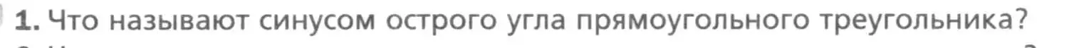 Условие номер 1 (страница 124) гдз по геометрии 8 класс Мерзляк, Полонский, учебник