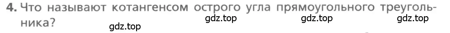 Условие номер 4 (страница 124) гдз по геометрии 8 класс Мерзляк, Полонский, учебник