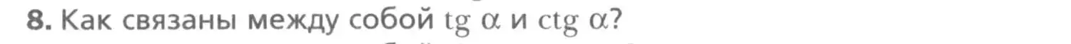 Условие номер 8 (страница 124) гдз по геометрии 8 класс Мерзляк, Полонский, учебник