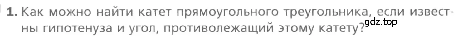 Условие номер 1 (страница 129) гдз по геометрии 8 класс Мерзляк, Полонский, учебник