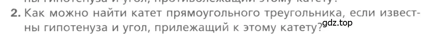 Условие номер 2 (страница 129) гдз по геометрии 8 класс Мерзляк, Полонский, учебник