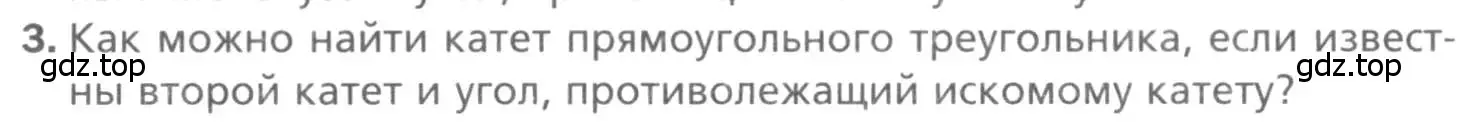 Условие номер 3 (страница 129) гдз по геометрии 8 класс Мерзляк, Полонский, учебник