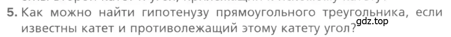 Условие номер 5 (страница 129) гдз по геометрии 8 класс Мерзляк, Полонский, учебник