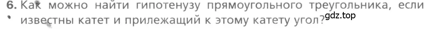 Условие номер 6 (страница 129) гдз по геометрии 8 класс Мерзляк, Полонский, учебник