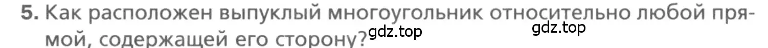 Условие номер 5 (страница 140) гдз по геометрии 8 класс Мерзляк, Полонский, учебник