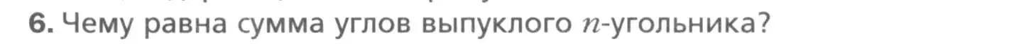 Условие номер 6 (страница 140) гдз по геометрии 8 класс Мерзляк, Полонский, учебник