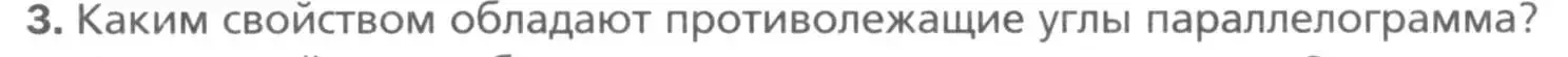 Условие номер 3 (страница 16) гдз по геометрии 8 класс Мерзляк, Полонский, учебник