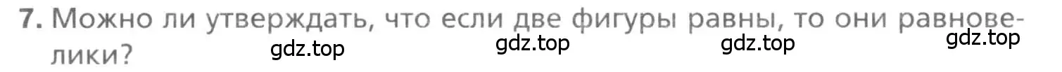 Условие номер 7 (страница 145) гдз по геометрии 8 класс Мерзляк, Полонский, учебник