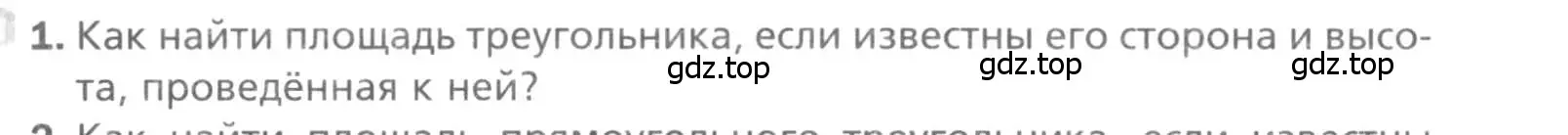 Условие номер 1 (страница 153) гдз по геометрии 8 класс Мерзляк, Полонский, учебник