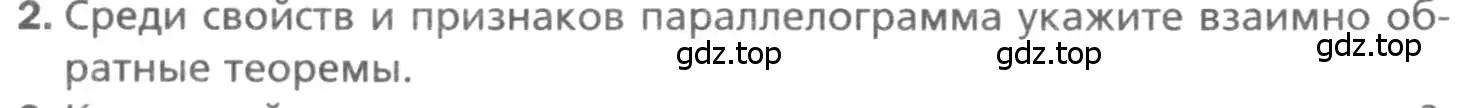 Условие номер 2 (страница 24) гдз по геометрии 8 класс Мерзляк, Полонский, учебник