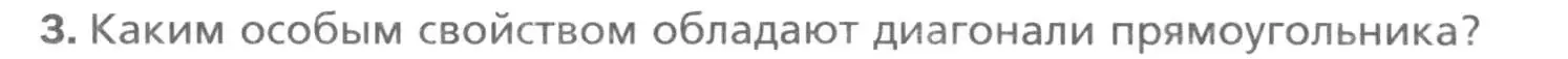 Условие номер 3 (страница 30) гдз по геометрии 8 класс Мерзляк, Полонский, учебник