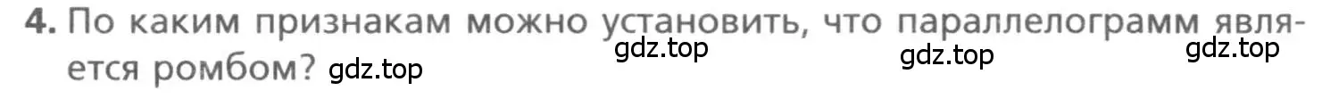 Условие номер 4 (страница 34) гдз по геометрии 8 класс Мерзляк, Полонский, учебник