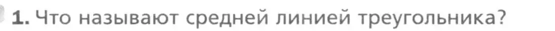 Условие номер 1 (страница 41) гдз по геометрии 8 класс Мерзляк, Полонский, учебник