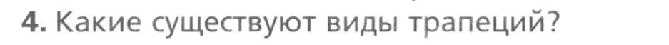 Условие номер 4 (страница 46) гдз по геометрии 8 класс Мерзляк, Полонский, учебник