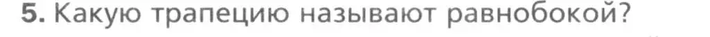 Условие номер 5 (страница 46) гдз по геометрии 8 класс Мерзляк, Полонский, учебник