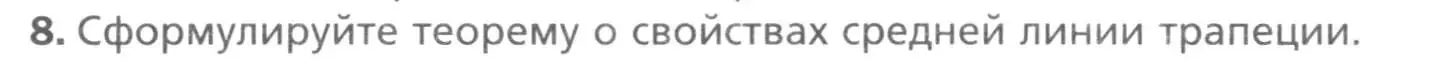 Условие номер 8 (страница 46) гдз по геометрии 8 класс Мерзляк, Полонский, учебник