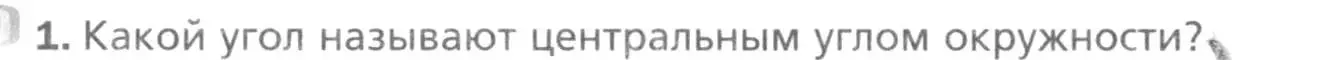 Условие номер 1 (страница 56) гдз по геометрии 8 класс Мерзляк, Полонский, учебник