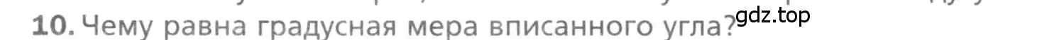 Условие номер 10 (страница 56) гдз по геометрии 8 класс Мерзляк, Полонский, учебник