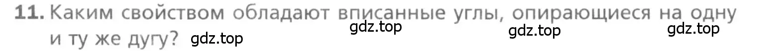 Условие номер 11 (страница 56) гдз по геометрии 8 класс Мерзляк, Полонский, учебник