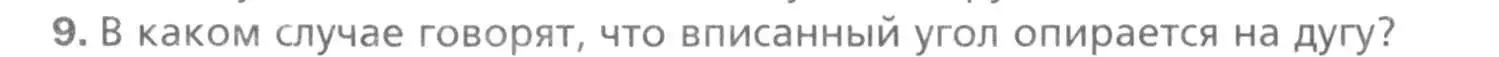 Условие номер 9 (страница 56) гдз по геометрии 8 класс Мерзляк, Полонский, учебник