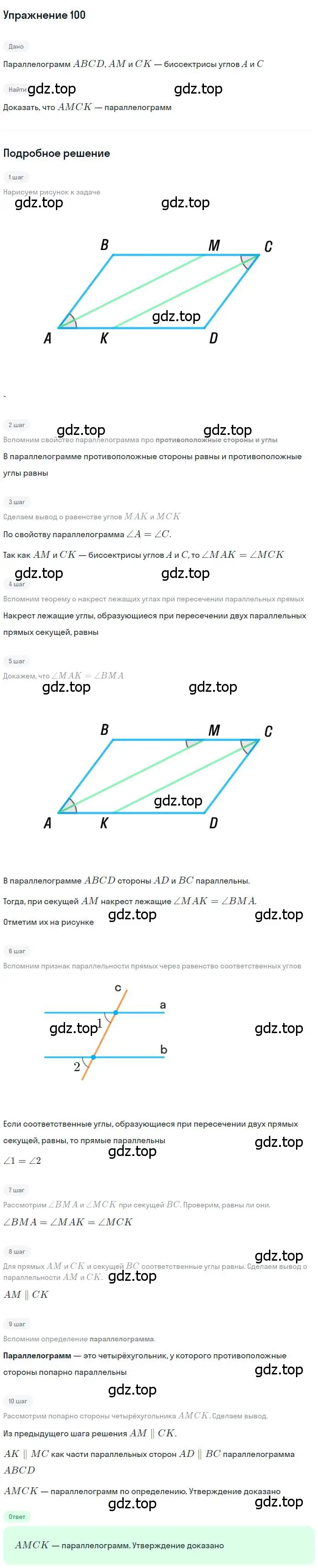 Решение номер 100 (страница 25) гдз по геометрии 8 класс Мерзляк, Полонский, учебник