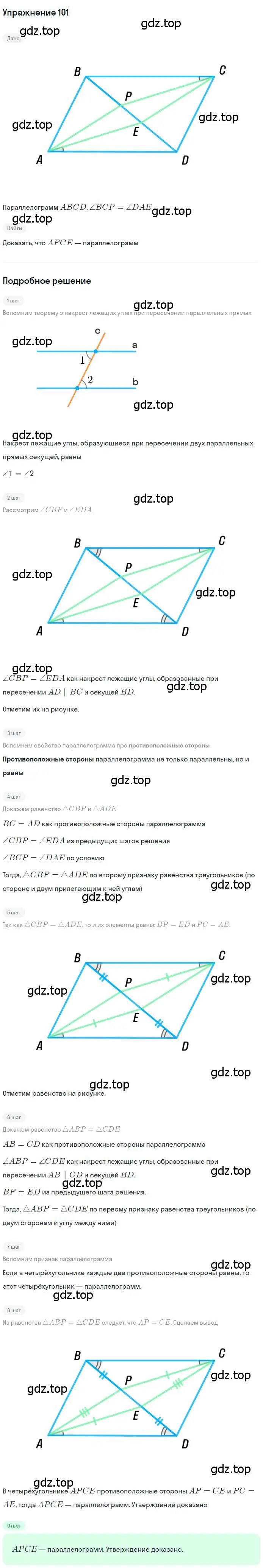 Решение номер 101 (страница 25) гдз по геометрии 8 класс Мерзляк, Полонский, учебник