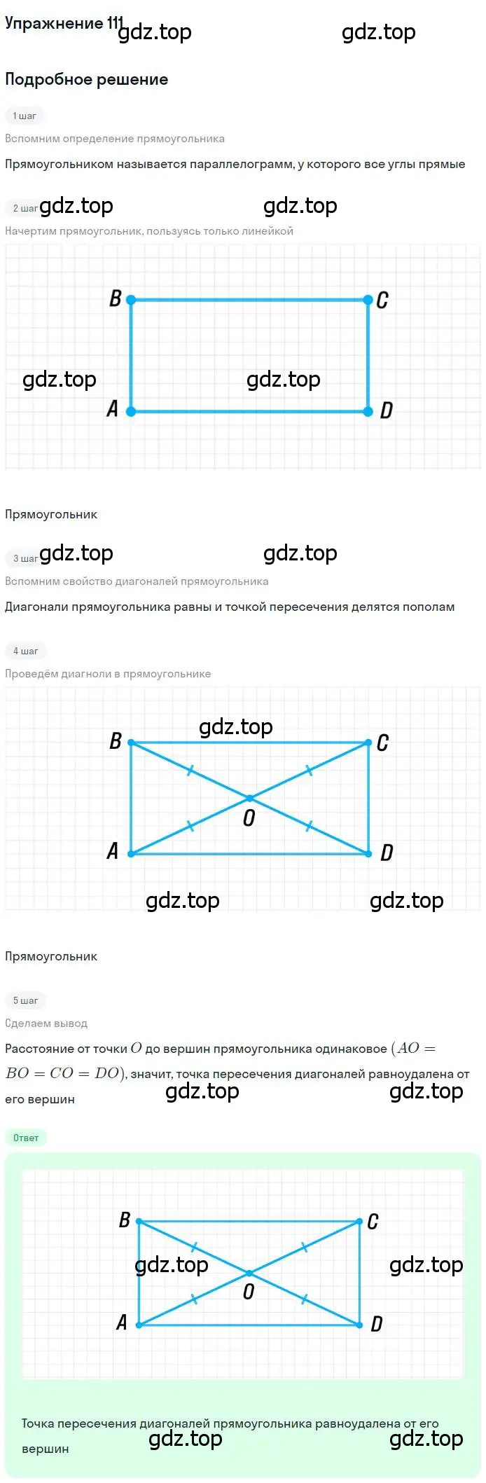 Решение номер 111 (страница 30) гдз по геометрии 8 класс Мерзляк, Полонский, учебник