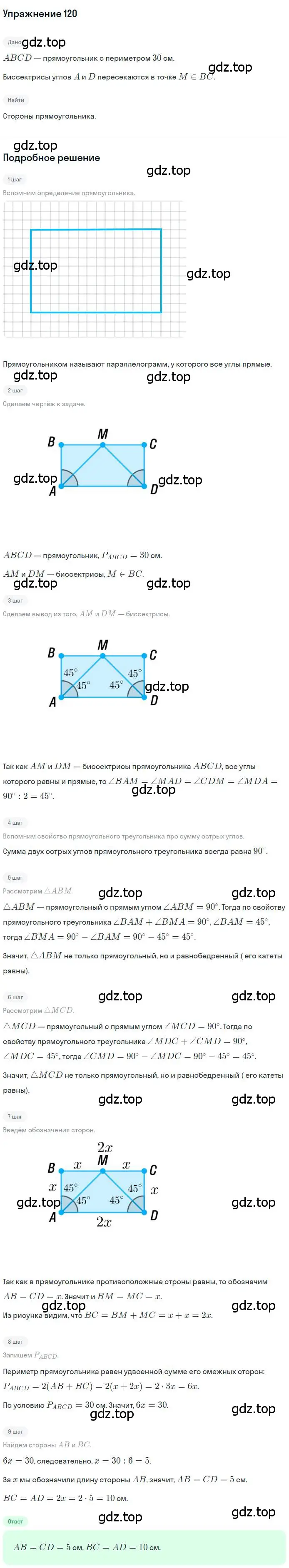 Решение номер 120 (страница 31) гдз по геометрии 8 класс Мерзляк, Полонский, учебник