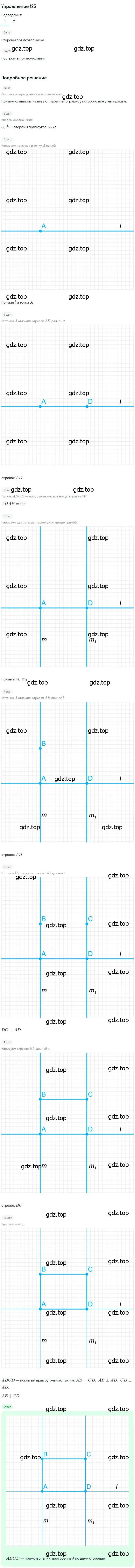 Решение номер 125 (страница 32) гдз по геометрии 8 класс Мерзляк, Полонский, учебник