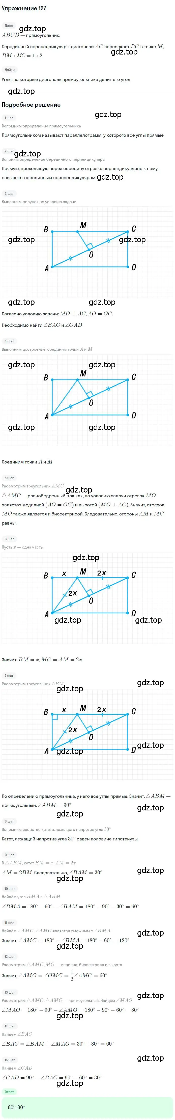 Решение номер 127 (страница 32) гдз по геометрии 8 класс Мерзляк, Полонский, учебник