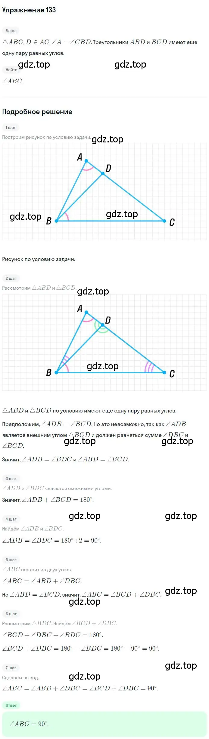 Решение номер 133 (страница 32) гдз по геометрии 8 класс Мерзляк, Полонский, учебник