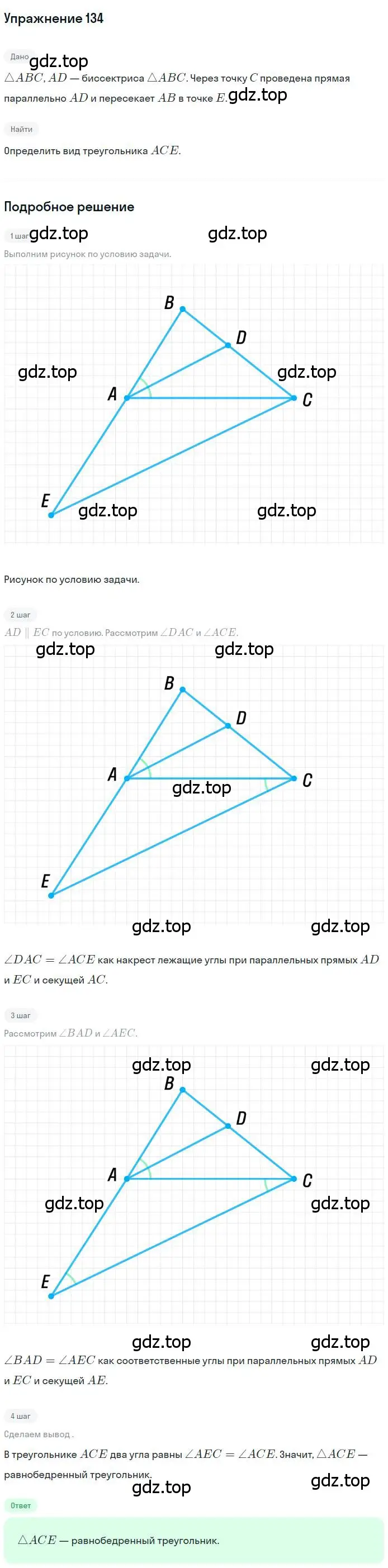 Решение номер 134 (страница 32) гдз по геометрии 8 класс Мерзляк, Полонский, учебник