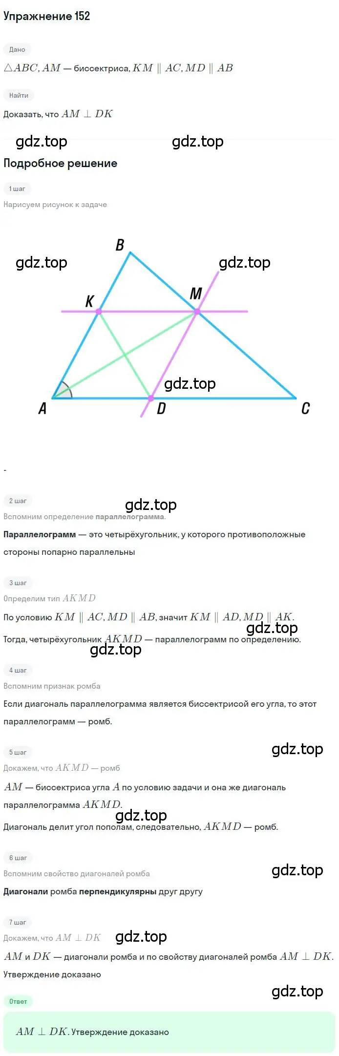 Решение номер 152 (страница 35) гдз по геометрии 8 класс Мерзляк, Полонский, учебник