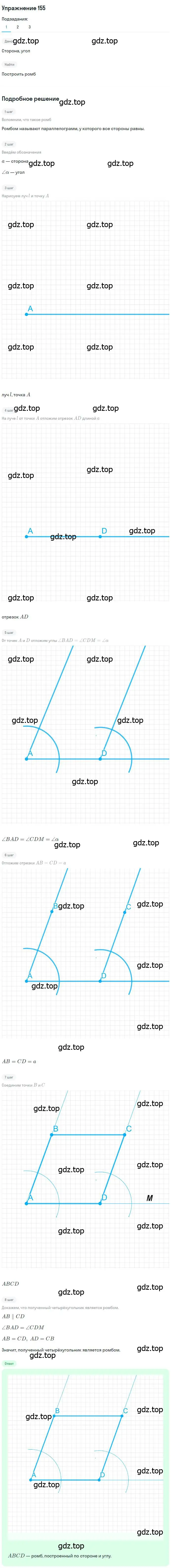 Решение номер 155 (страница 35) гдз по геометрии 8 класс Мерзляк, Полонский, учебник