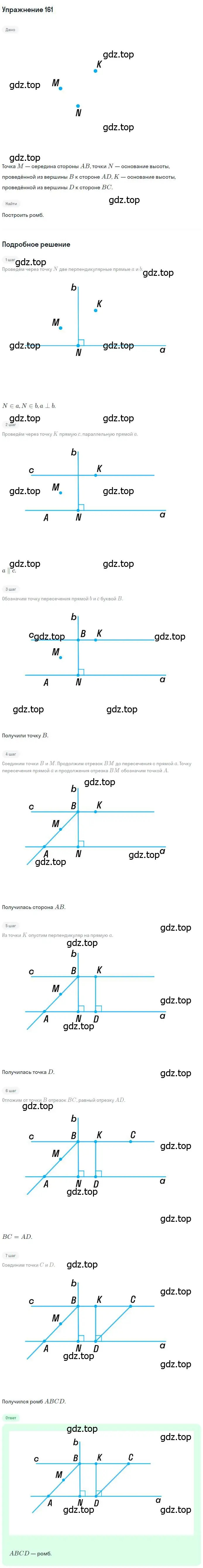 Решение номер 161 (страница 36) гдз по геометрии 8 класс Мерзляк, Полонский, учебник