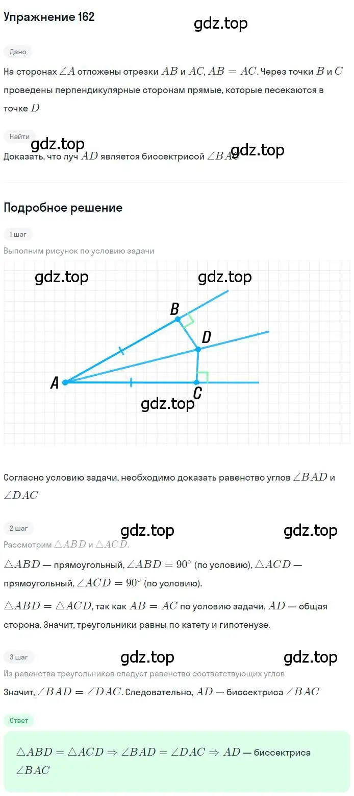 Решение номер 162 (страница 36) гдз по геометрии 8 класс Мерзляк, Полонский, учебник