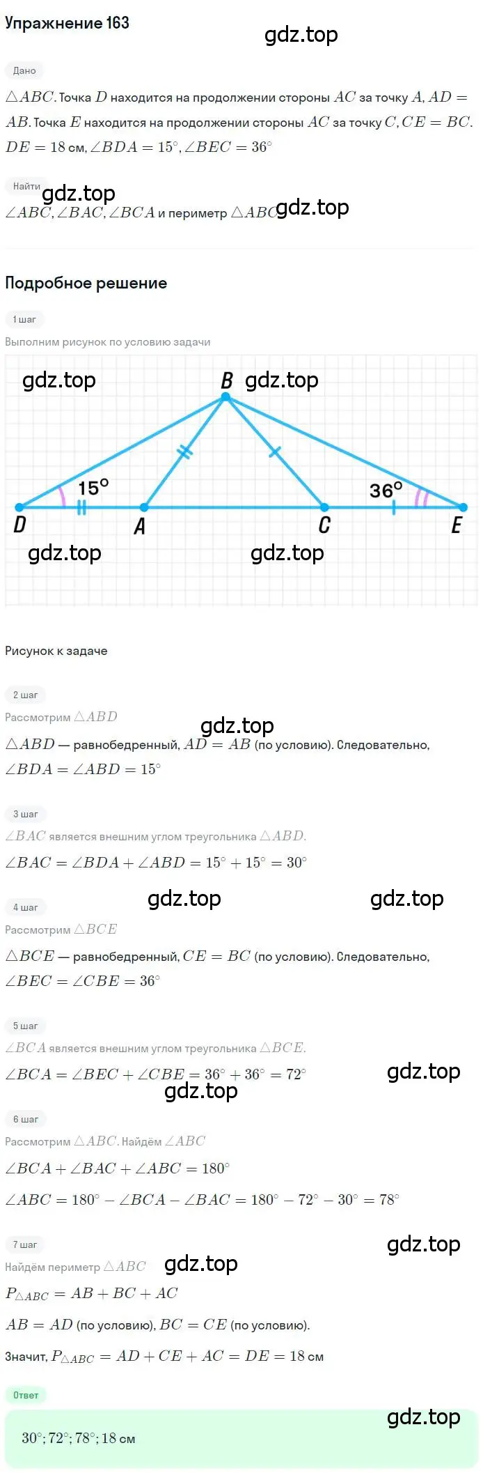 Решение номер 163 (страница 36) гдз по геометрии 8 класс Мерзляк, Полонский, учебник