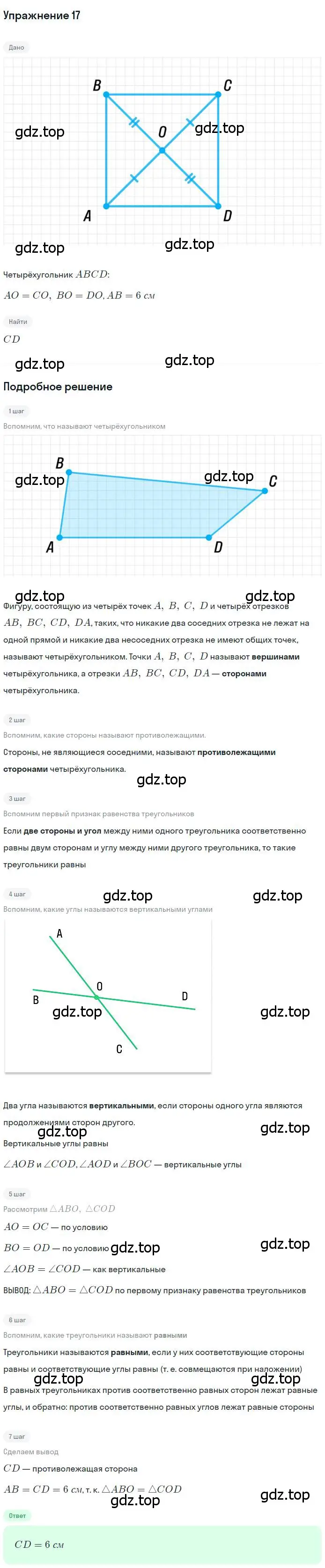 Решение номер 17 (страница 11) гдз по геометрии 8 класс Мерзляк, Полонский, учебник