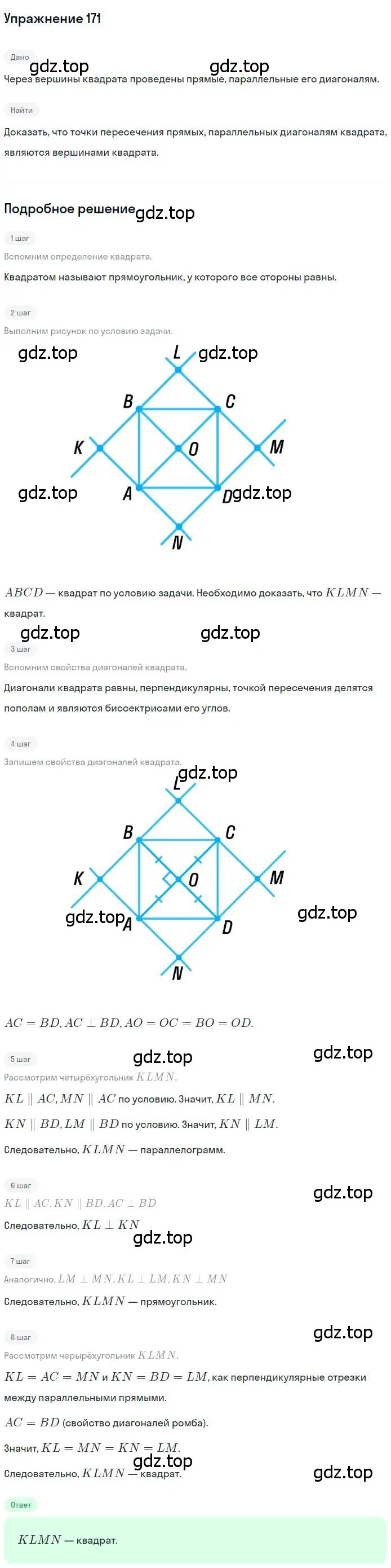 Решение номер 171 (страница 38) гдз по геометрии 8 класс Мерзляк, Полонский, учебник