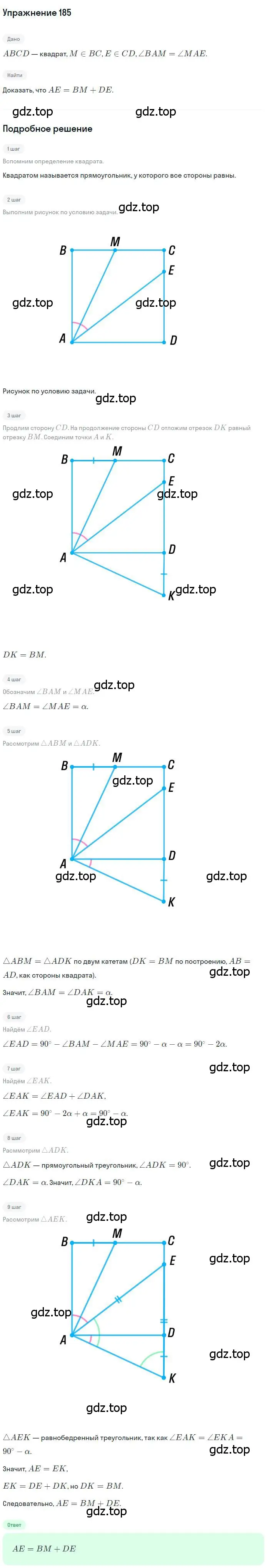 Решение номер 185 (страница 39) гдз по геометрии 8 класс Мерзляк, Полонский, учебник
